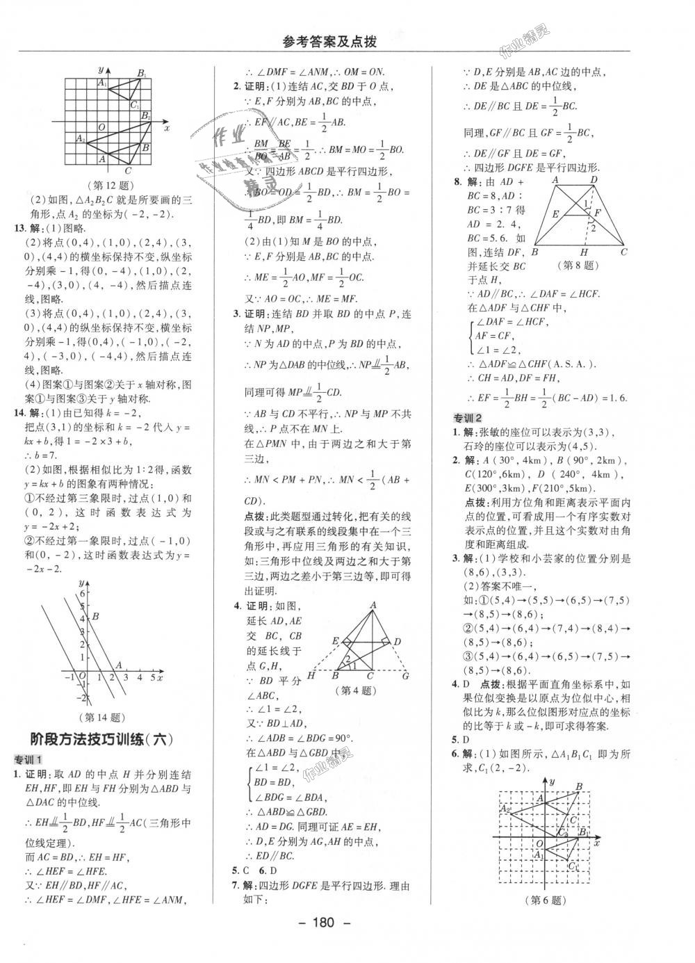 2018年綜合應(yīng)用創(chuàng)新題典中點九年級數(shù)學(xué)上冊華師大版 第26頁