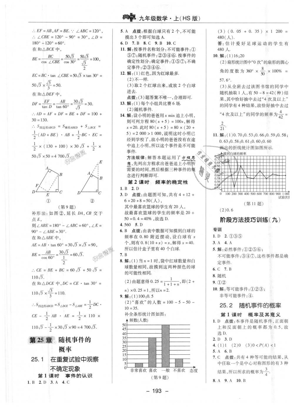 2018年綜合應(yīng)用創(chuàng)新題典中點(diǎn)九年級數(shù)學(xué)上冊華師大版 第39頁