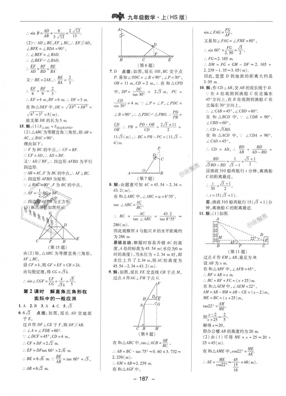 2018年綜合應(yīng)用創(chuàng)新題典中點九年級數(shù)學(xué)上冊華師大版 第33頁