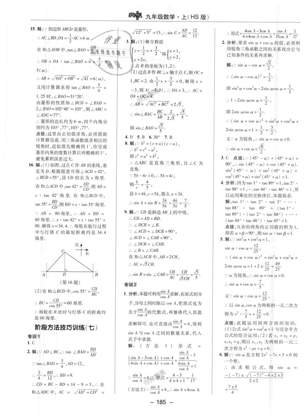 2018年綜合應(yīng)用創(chuàng)新題典中點(diǎn)九年級(jí)數(shù)學(xué)上冊(cè)華師大版 第31頁(yè)