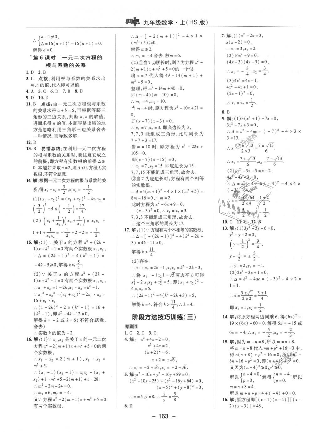 2018年綜合應用創(chuàng)新題典中點九年級數(shù)學上冊華師大版 第9頁