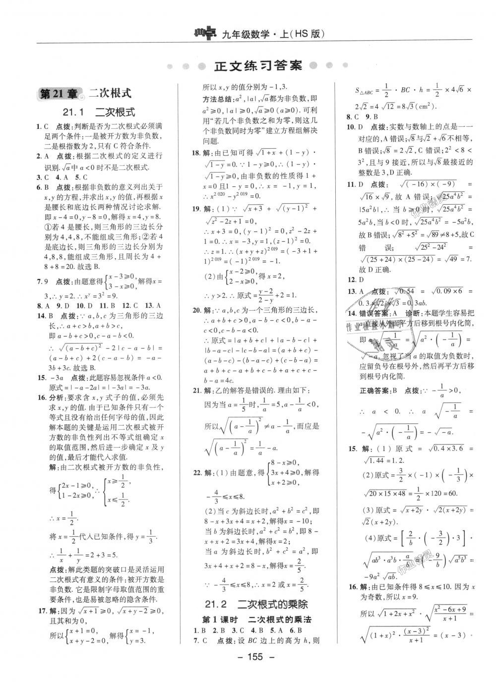 2018年綜合應用創(chuàng)新題典中點九年級數學上冊華師大版 第1頁