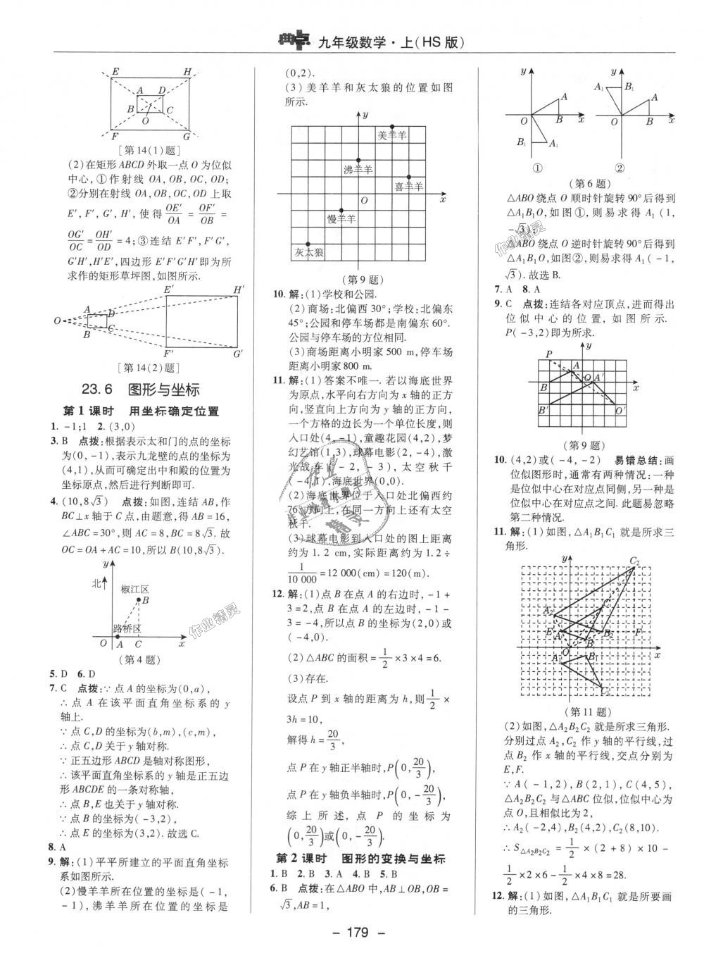 2018年綜合應(yīng)用創(chuàng)新題典中點九年級數(shù)學(xué)上冊華師大版 第25頁