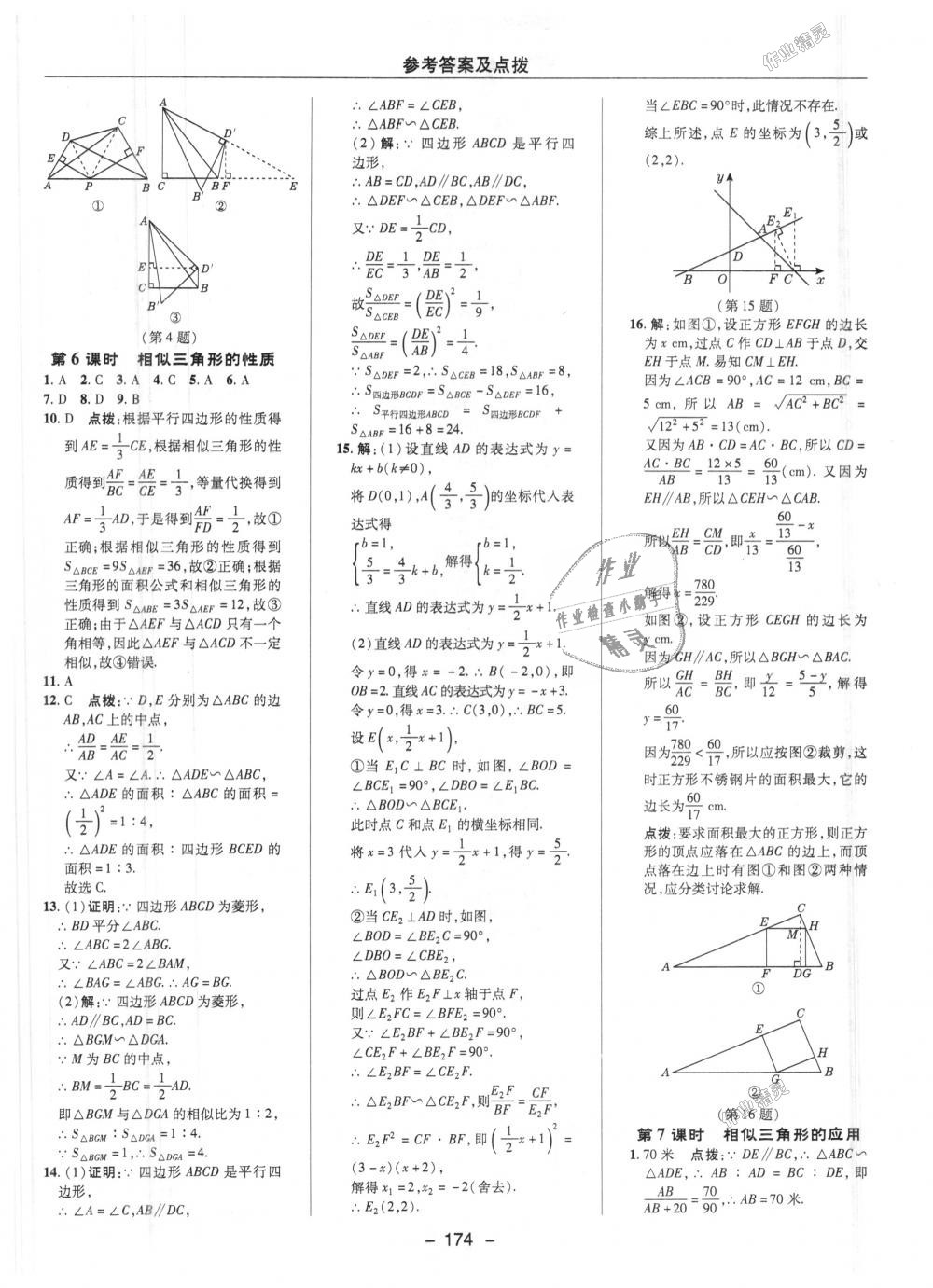 2018年綜合應(yīng)用創(chuàng)新題典中點九年級數(shù)學(xué)上冊華師大版 第20頁