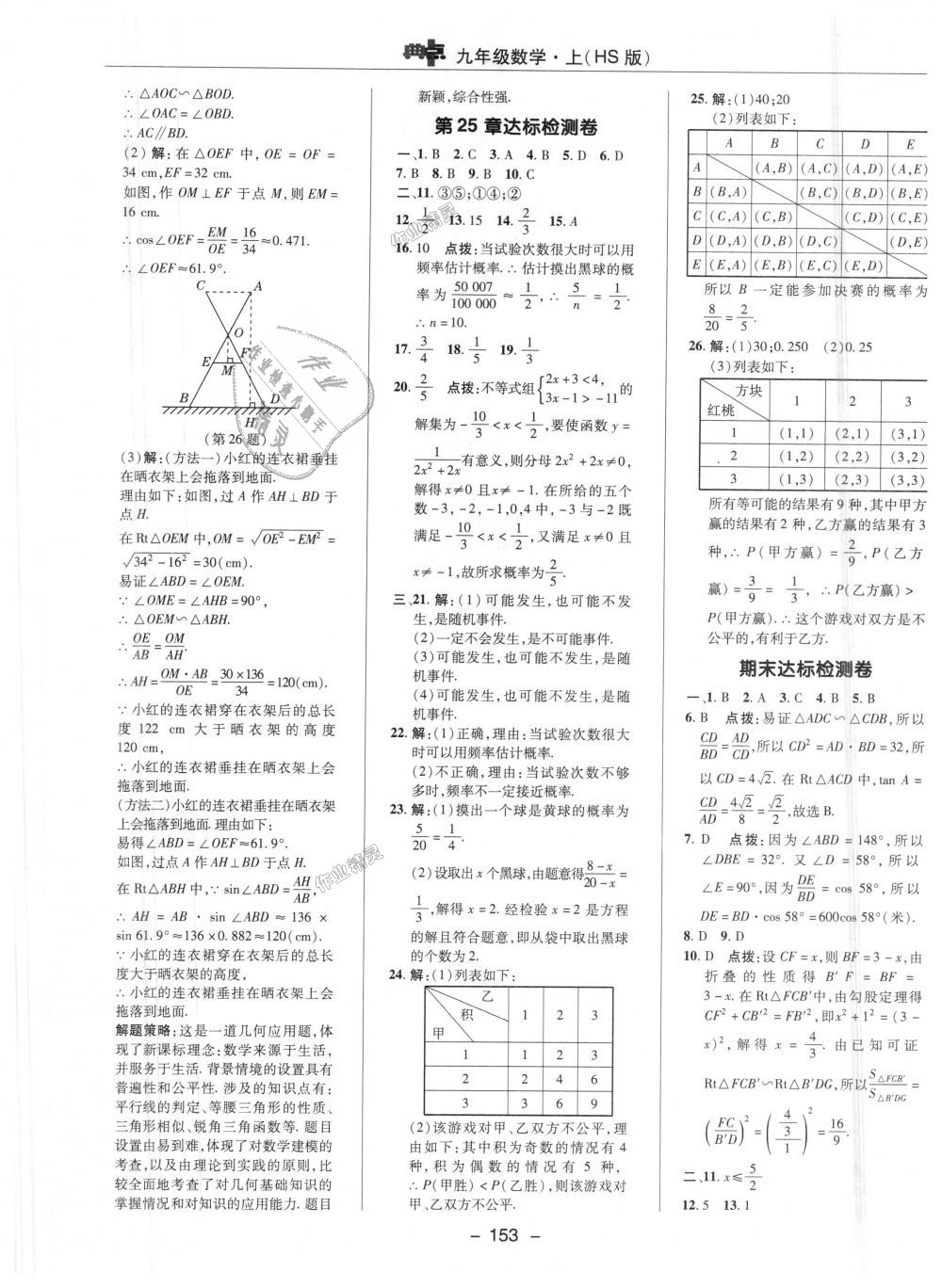 2018年綜合應(yīng)用創(chuàng)新題典中點(diǎn)九年級(jí)數(shù)學(xué)上冊(cè)華師大版 第47頁(yè)