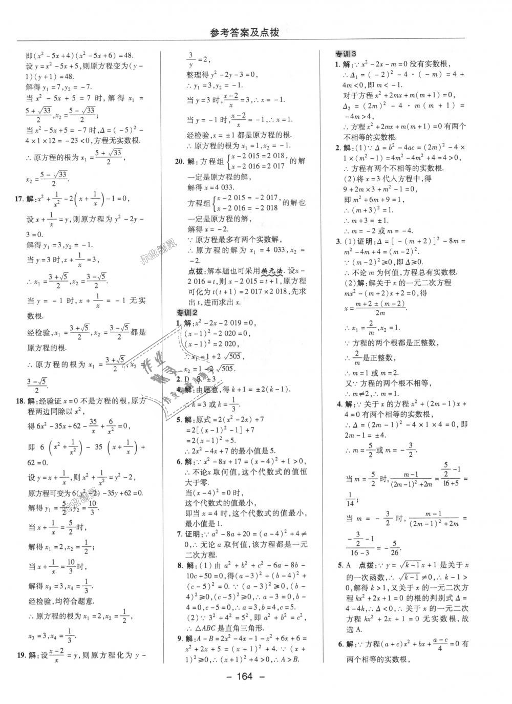 2018年綜合應(yīng)用創(chuàng)新題典中點(diǎn)九年級(jí)數(shù)學(xué)上冊(cè)華師大版 第10頁