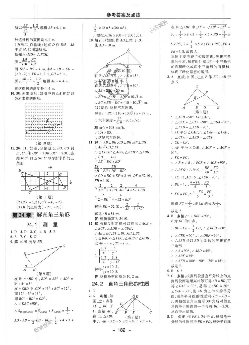 2018年綜合應用創(chuàng)新題典中點九年級數(shù)學上冊華師大版 第28頁