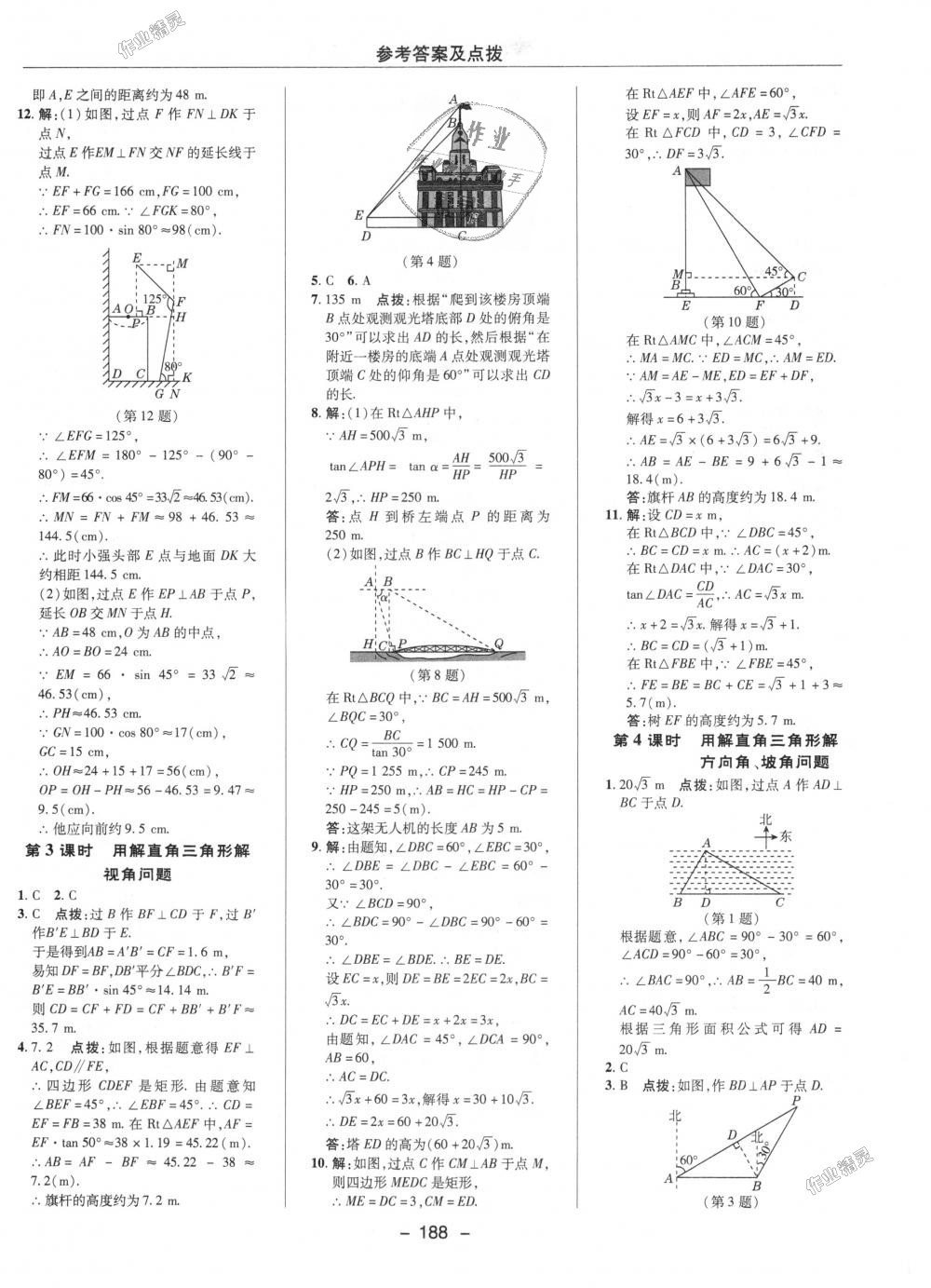 2018年綜合應(yīng)用創(chuàng)新題典中點(diǎn)九年級數(shù)學(xué)上冊華師大版 第34頁