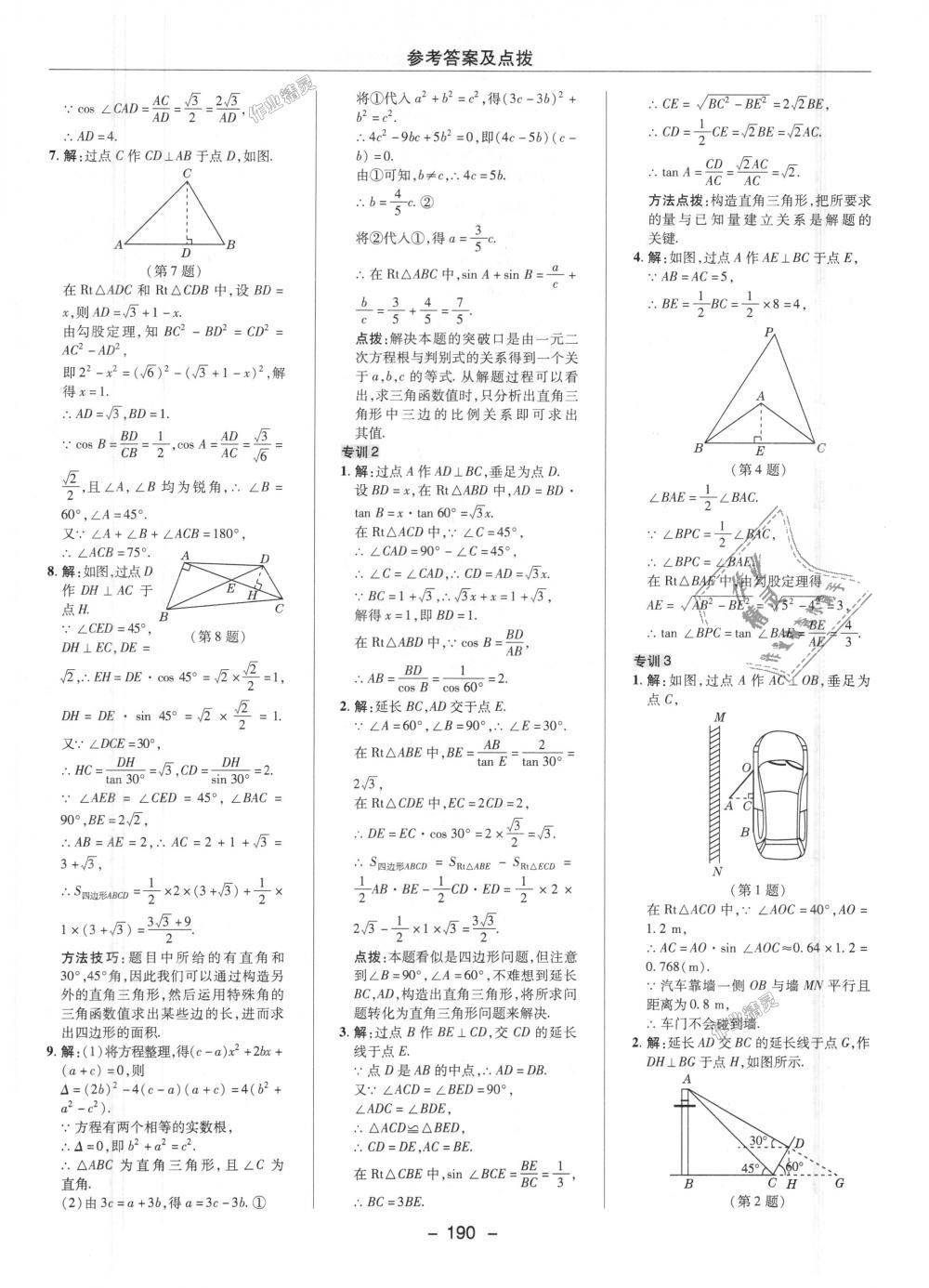 2018年綜合應(yīng)用創(chuàng)新題典中點(diǎn)九年級(jí)數(shù)學(xué)上冊(cè)華師大版 第36頁(yè)