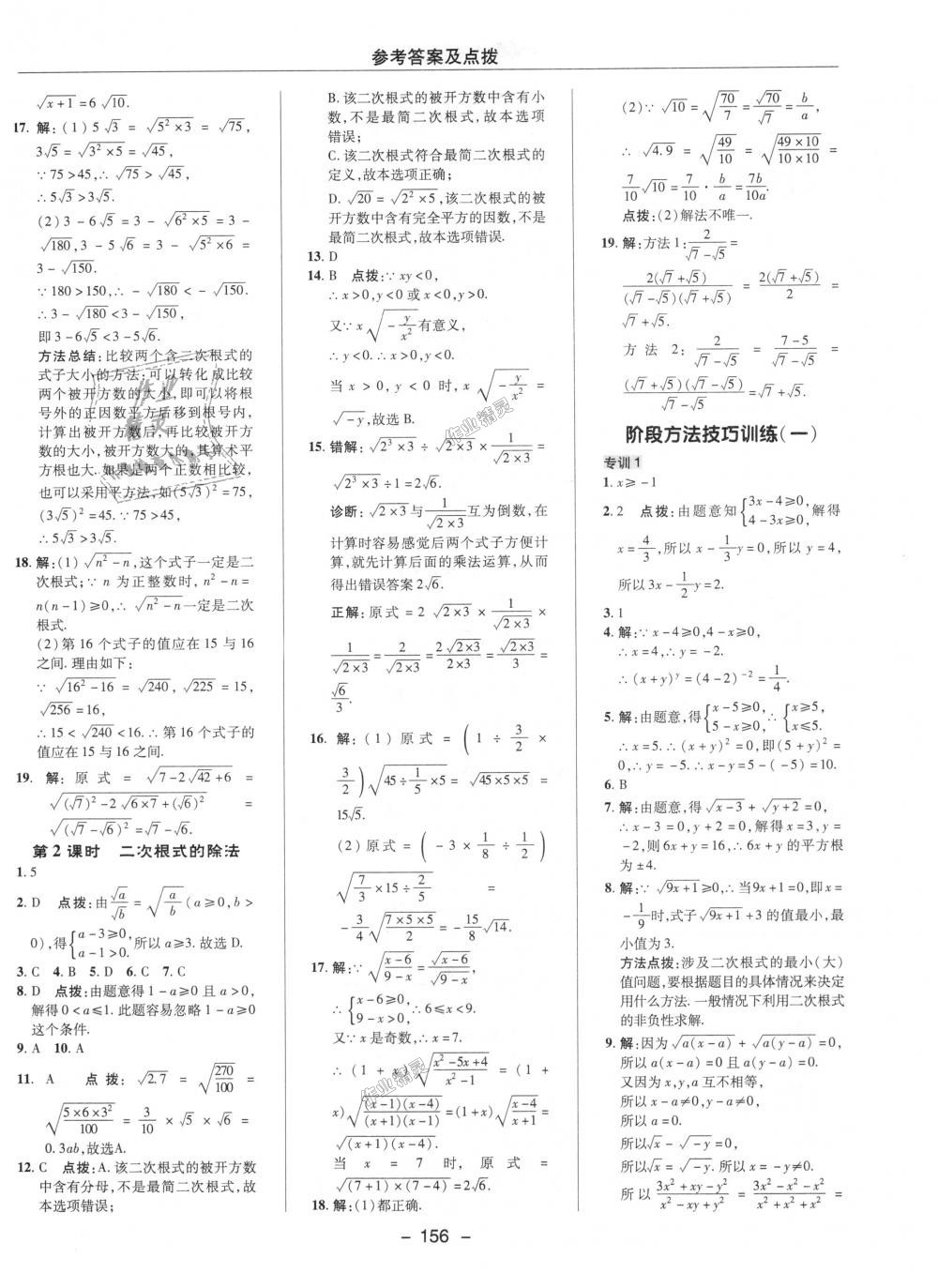 2018年綜合應(yīng)用創(chuàng)新題典中點九年級數(shù)學(xué)上冊華師大版 第2頁