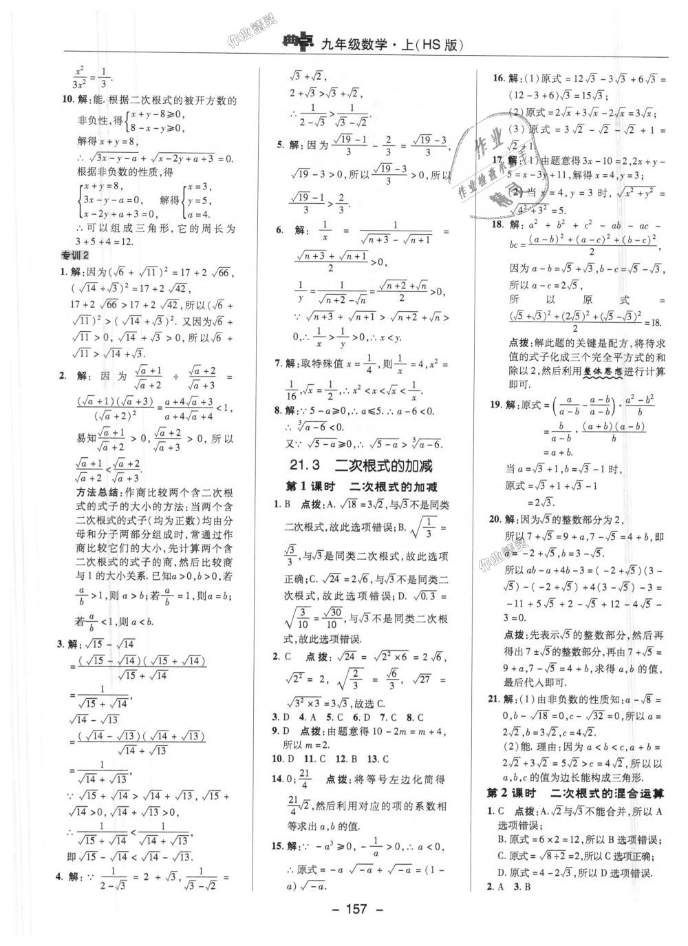 2018年綜合應(yīng)用創(chuàng)新題典中點(diǎn)九年級(jí)數(shù)學(xué)上冊(cè)華師大版 第3頁(yè)