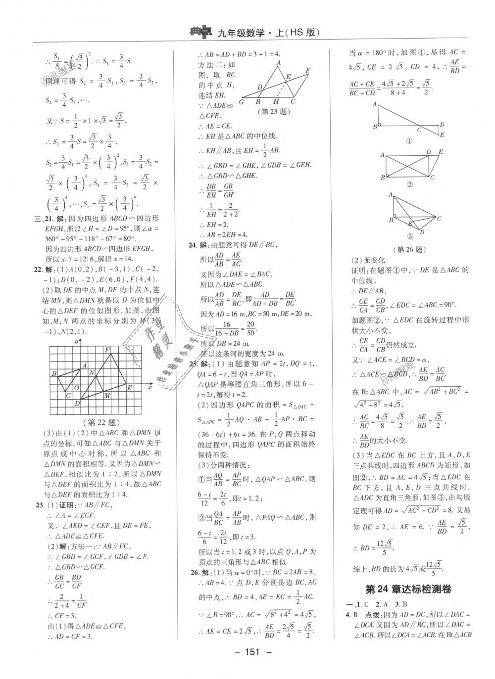 2018年綜合應(yīng)用創(chuàng)新題典中點九年級數(shù)學(xué)上冊華師大版 第45頁