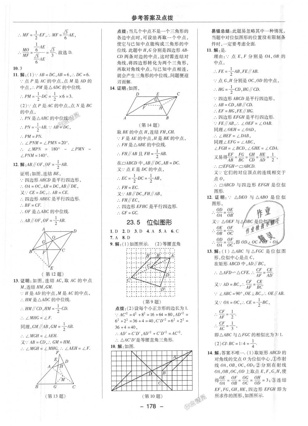 2018年綜合應(yīng)用創(chuàng)新題典中點(diǎn)九年級數(shù)學(xué)上冊華師大版 第24頁