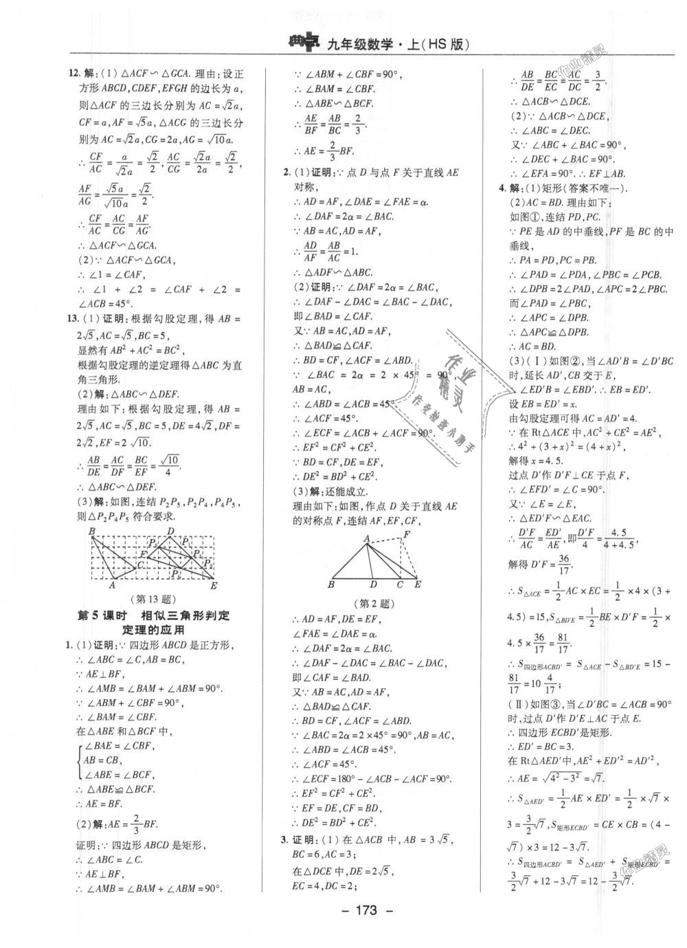 2018年綜合應用創(chuàng)新題典中點九年級數(shù)學上冊華師大版 第19頁