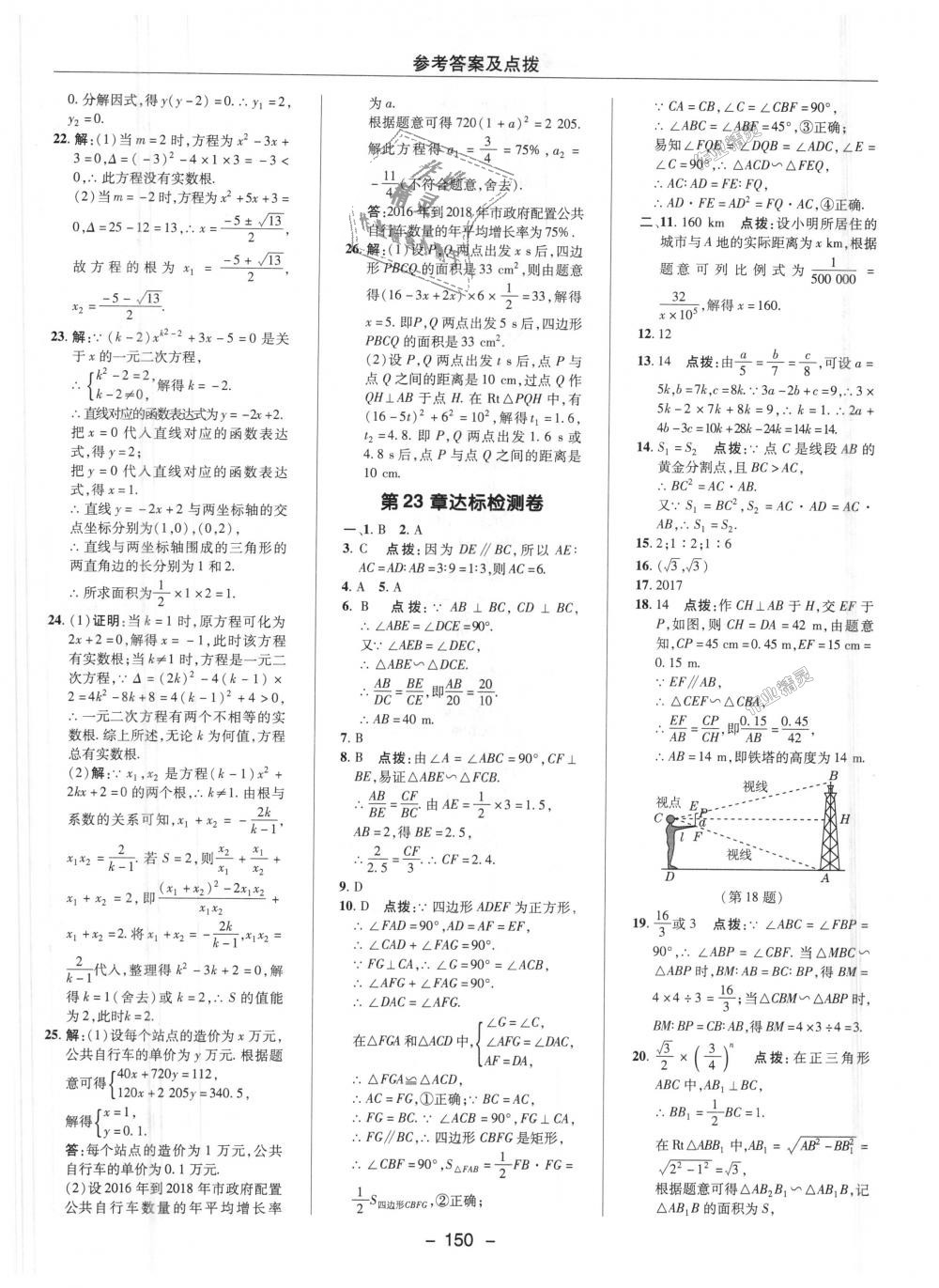 2018年綜合應(yīng)用創(chuàng)新題典中點九年級數(shù)學上冊華師大版 第44頁