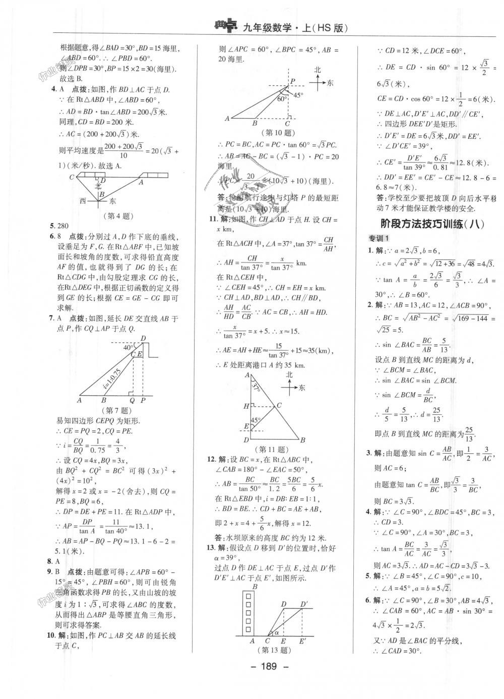 2018年綜合應用創(chuàng)新題典中點九年級數學上冊華師大版 第35頁