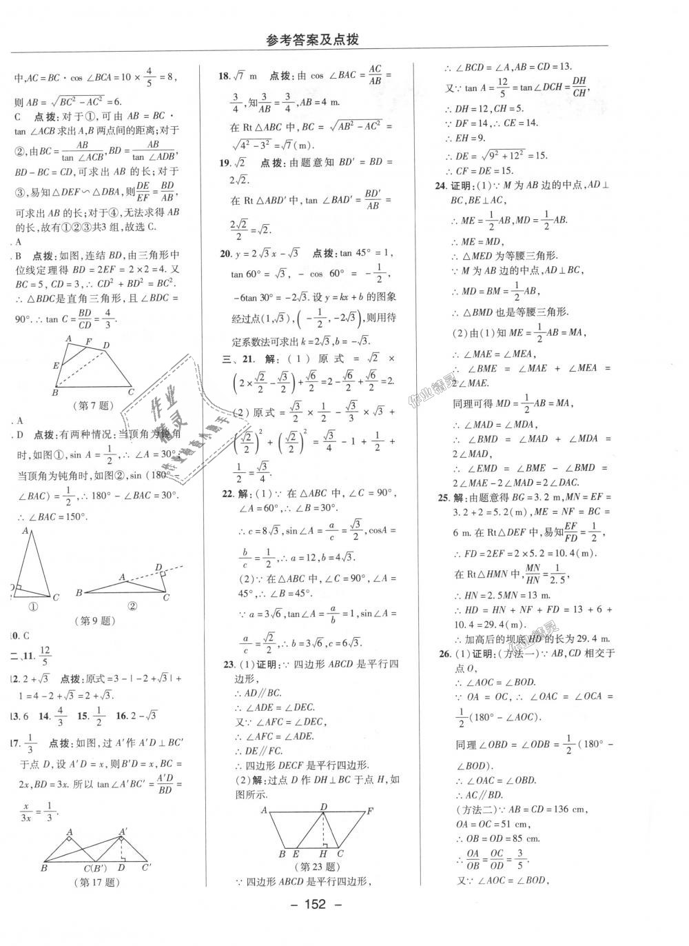 2018年綜合應(yīng)用創(chuàng)新題典中點(diǎn)九年級數(shù)學(xué)上冊華師大版 第46頁