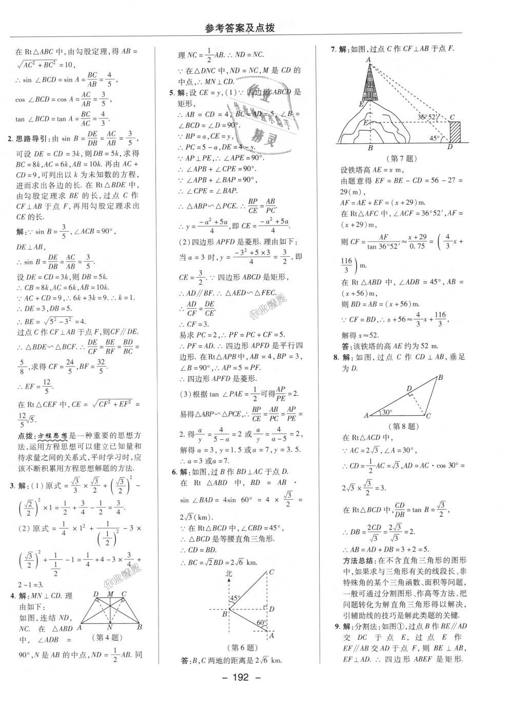 2018年綜合應(yīng)用創(chuàng)新題典中點(diǎn)九年級數(shù)學(xué)上冊華師大版 第38頁