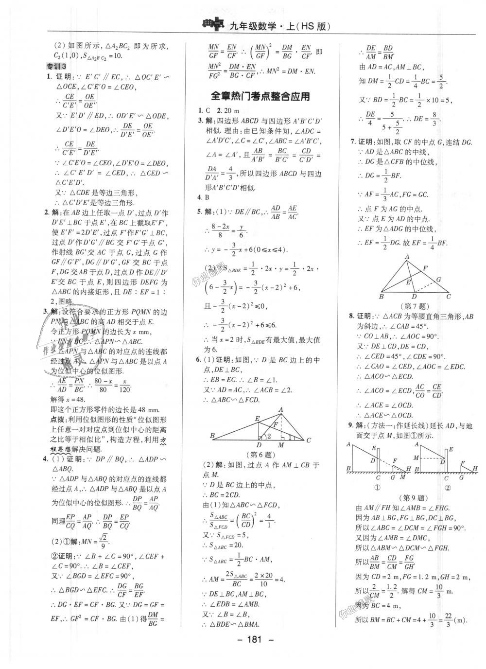 2018年綜合應用創(chuàng)新題典中點九年級數學上冊華師大版 第27頁