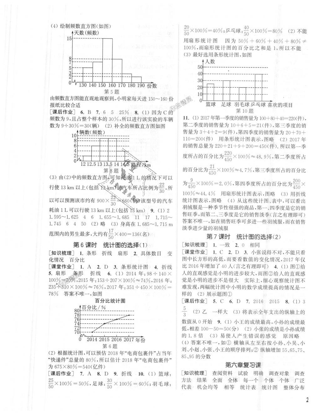 2018年通城学典课时作业本七年级数学上册北师大版 第17页