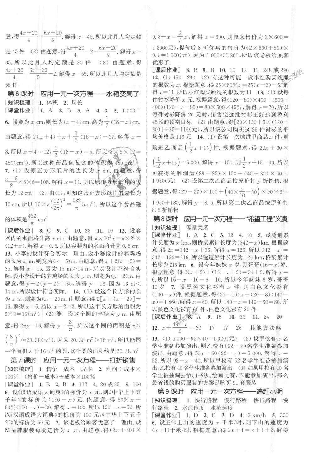 2018年通城學(xué)典課時作業(yè)本七年級數(shù)學(xué)上冊北師大版 第14頁