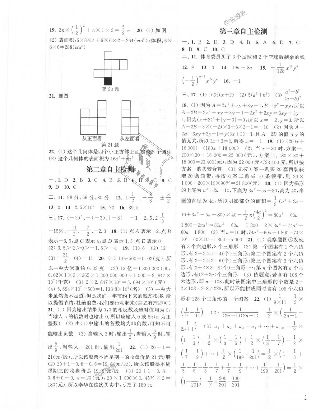 2018年通城學(xué)典課時作業(yè)本七年級數(shù)學(xué)上冊北師大版 第21頁