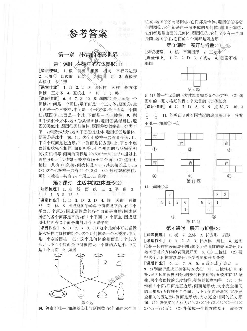 2018年通城學(xué)典課時(shí)作業(yè)本七年級(jí)數(shù)學(xué)上冊(cè)北師大版 第1頁(yè)