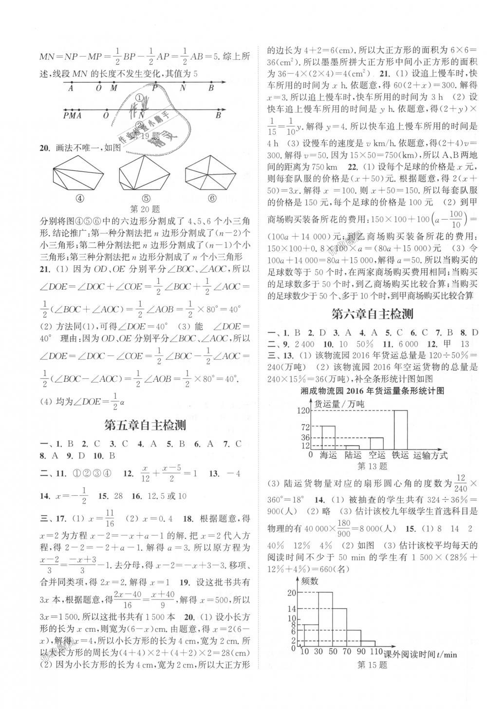 2018年通城学典课时作业本七年级数学上册北师大版 第23页