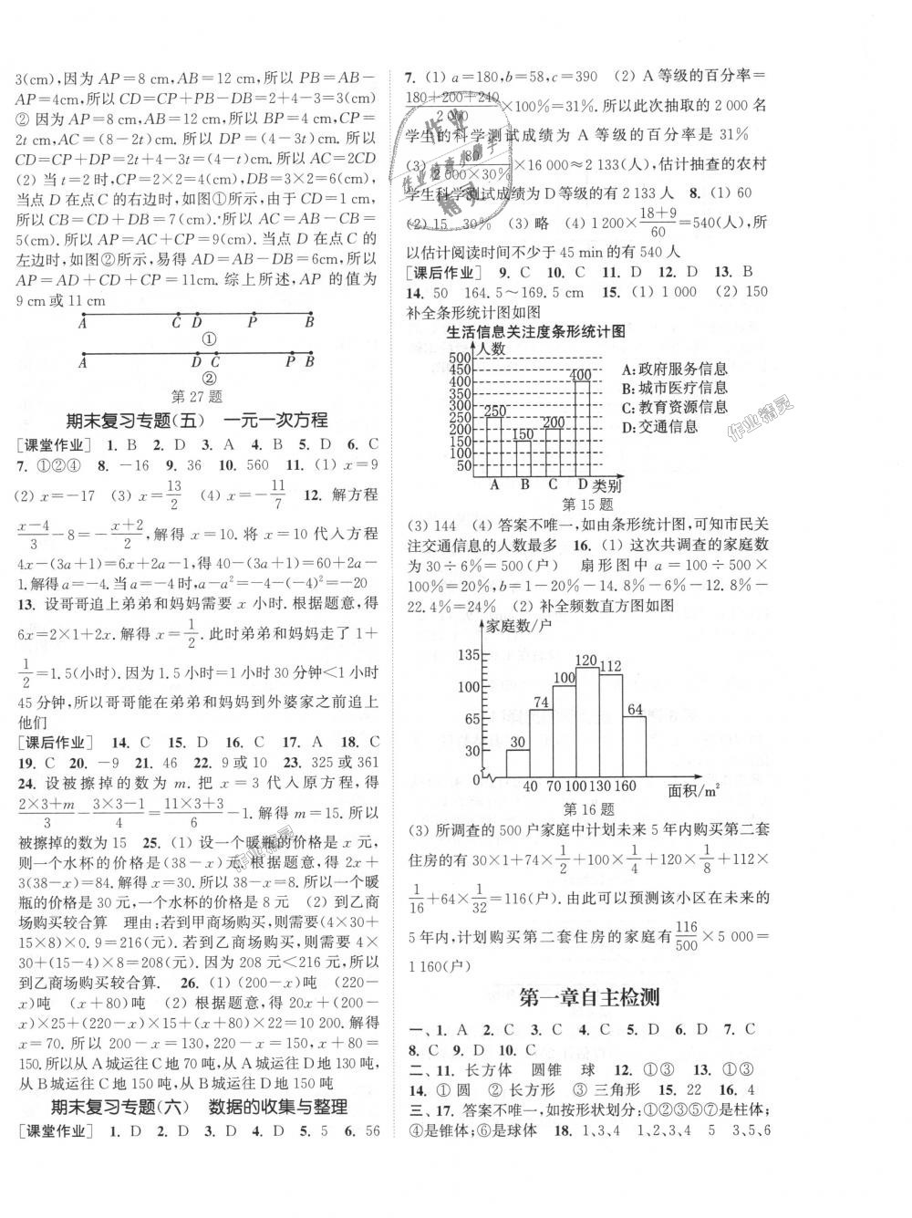 2018年通城學典課時作業(yè)本七年級數(shù)學上冊北師大版 第20頁