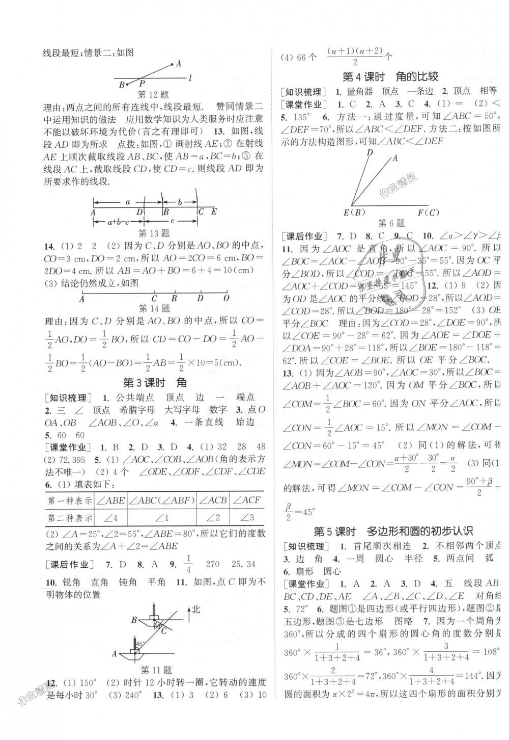 2018年通城學(xué)典課時作業(yè)本七年級數(shù)學(xué)上冊北師大版 第11頁