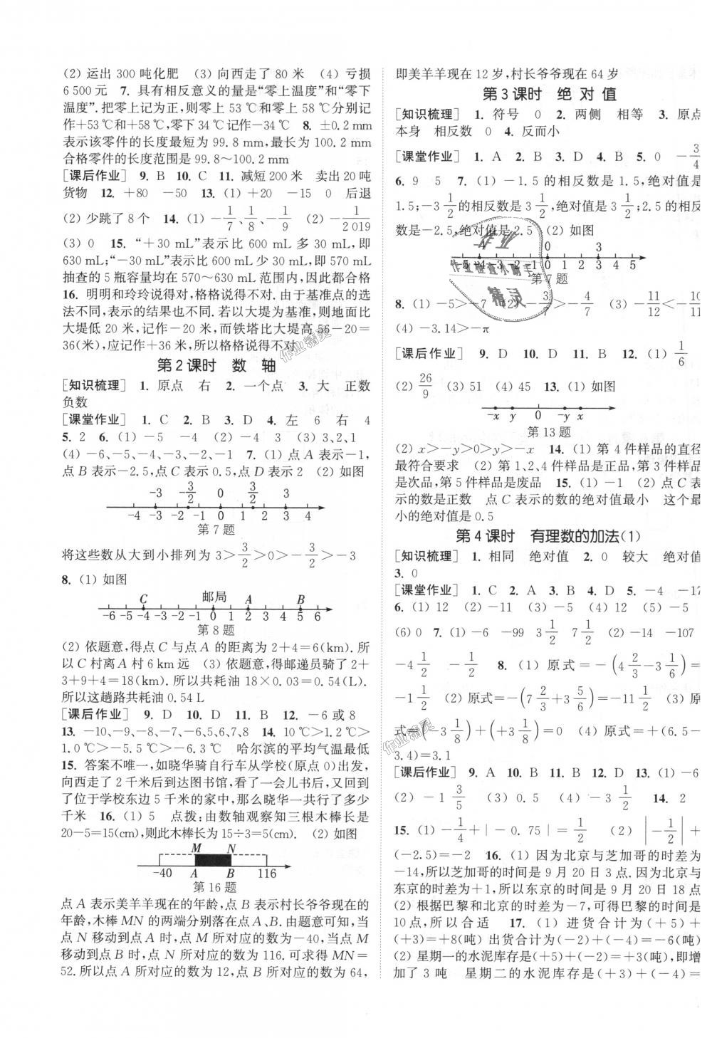 2018年通城學(xué)典課時作業(yè)本七年級數(shù)學(xué)上冊北師大版 第3頁