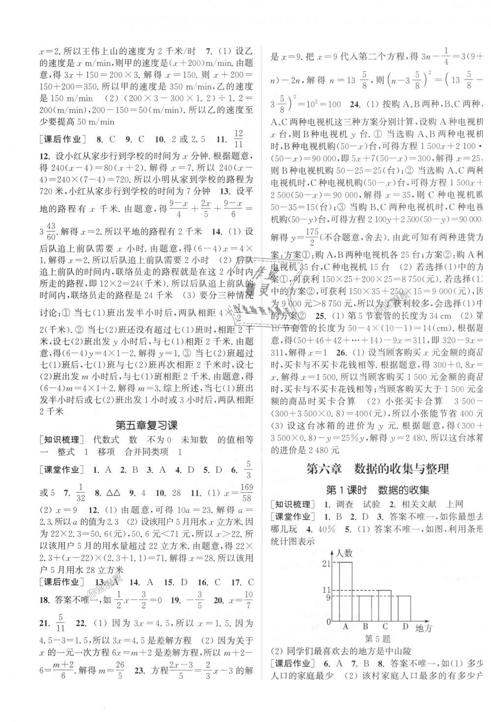 2018年通城學(xué)典課時作業(yè)本七年級數(shù)學(xué)上冊北師大版 第15頁