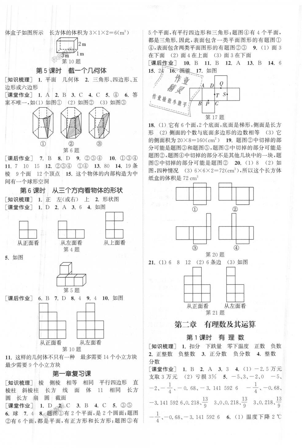 2018年通城學(xué)典課時(shí)作業(yè)本七年級(jí)數(shù)學(xué)上冊(cè)北師大版 第2頁(yè)