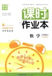 2018年通城學(xué)典課時(shí)作業(yè)本七年級(jí)數(shù)學(xué)上冊(cè)北師大版