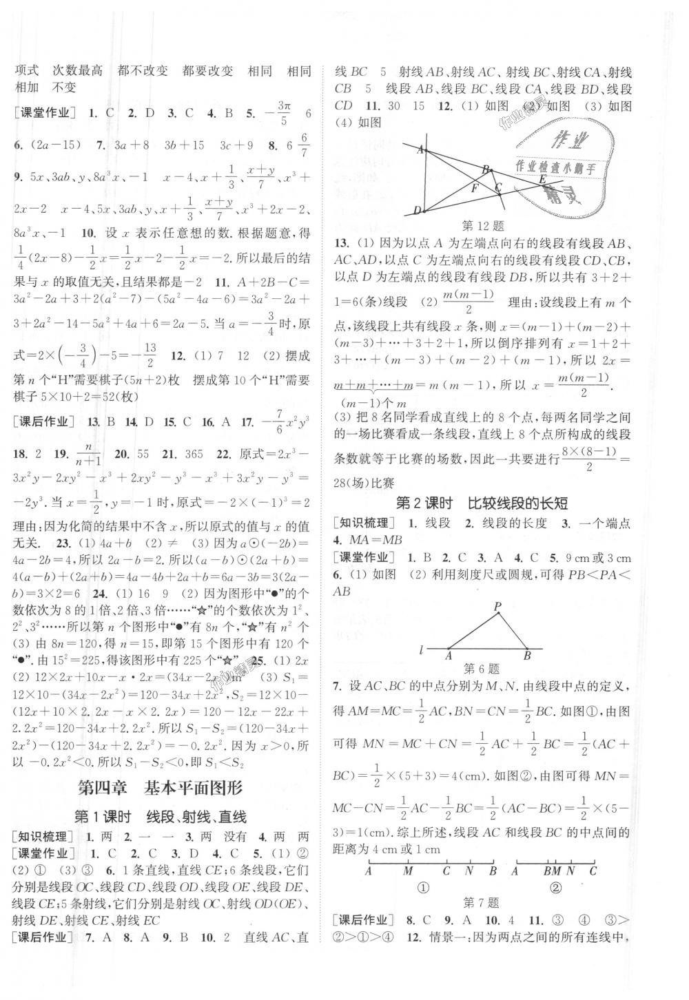 2018年通城學典課時作業(yè)本七年級數(shù)學上冊北師大版 第10頁