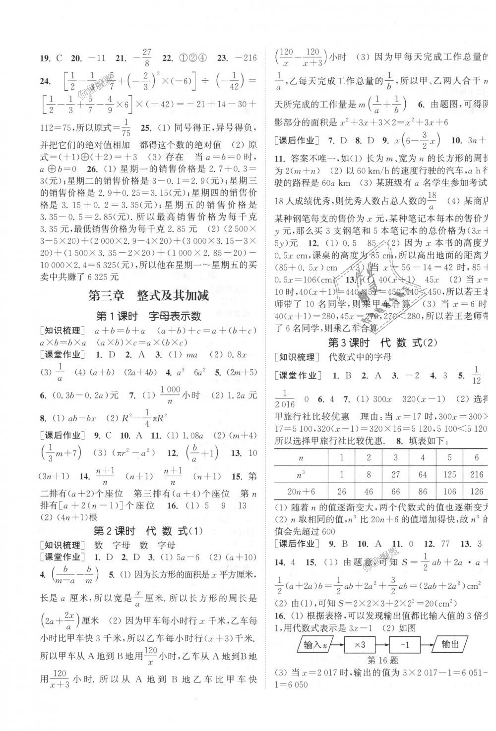 2018年通城學(xué)典課時作業(yè)本七年級數(shù)學(xué)上冊北師大版 第7頁