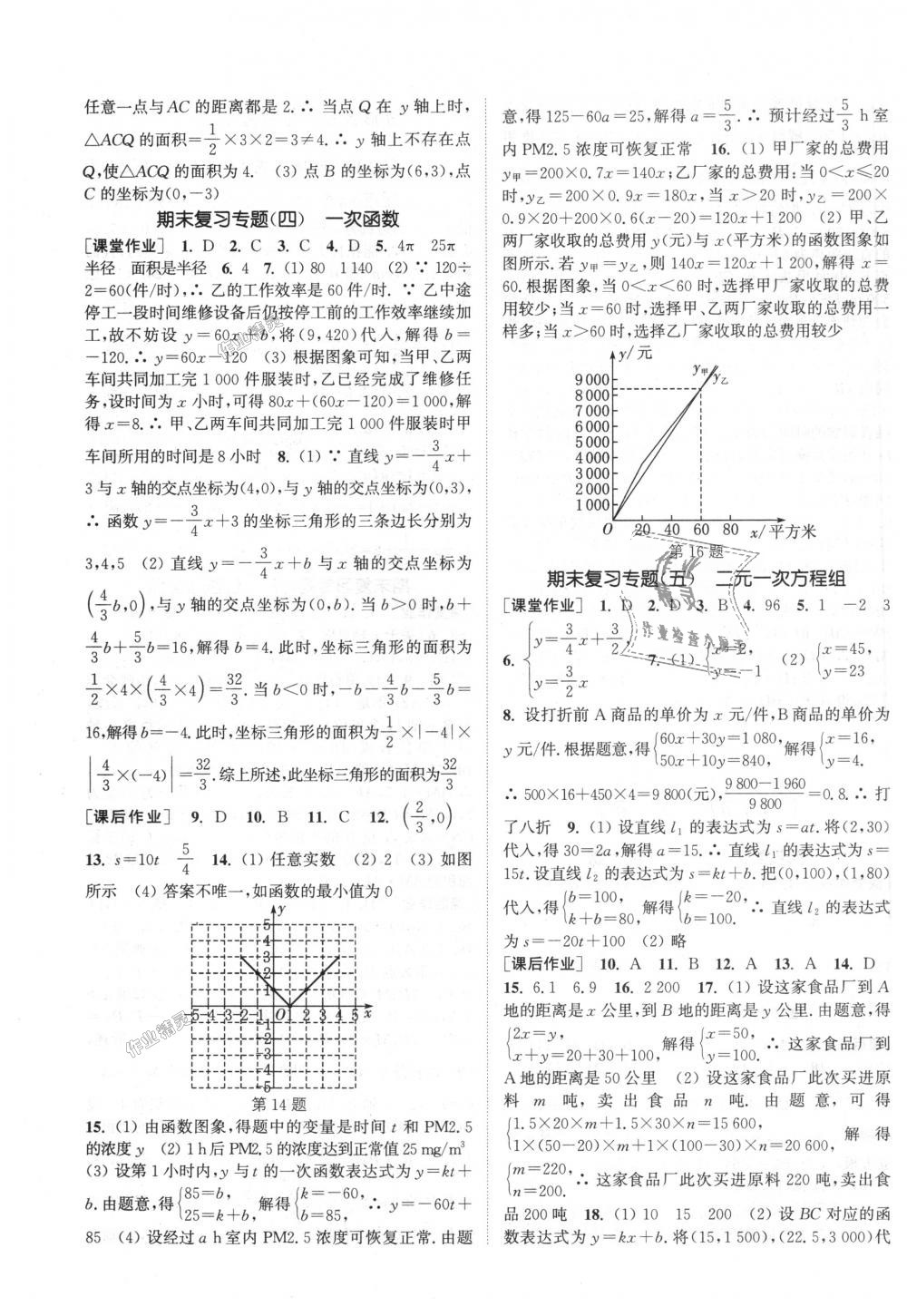 2018年通城學(xué)典課時作業(yè)本八年級數(shù)學(xué)上冊北師大版 第19頁