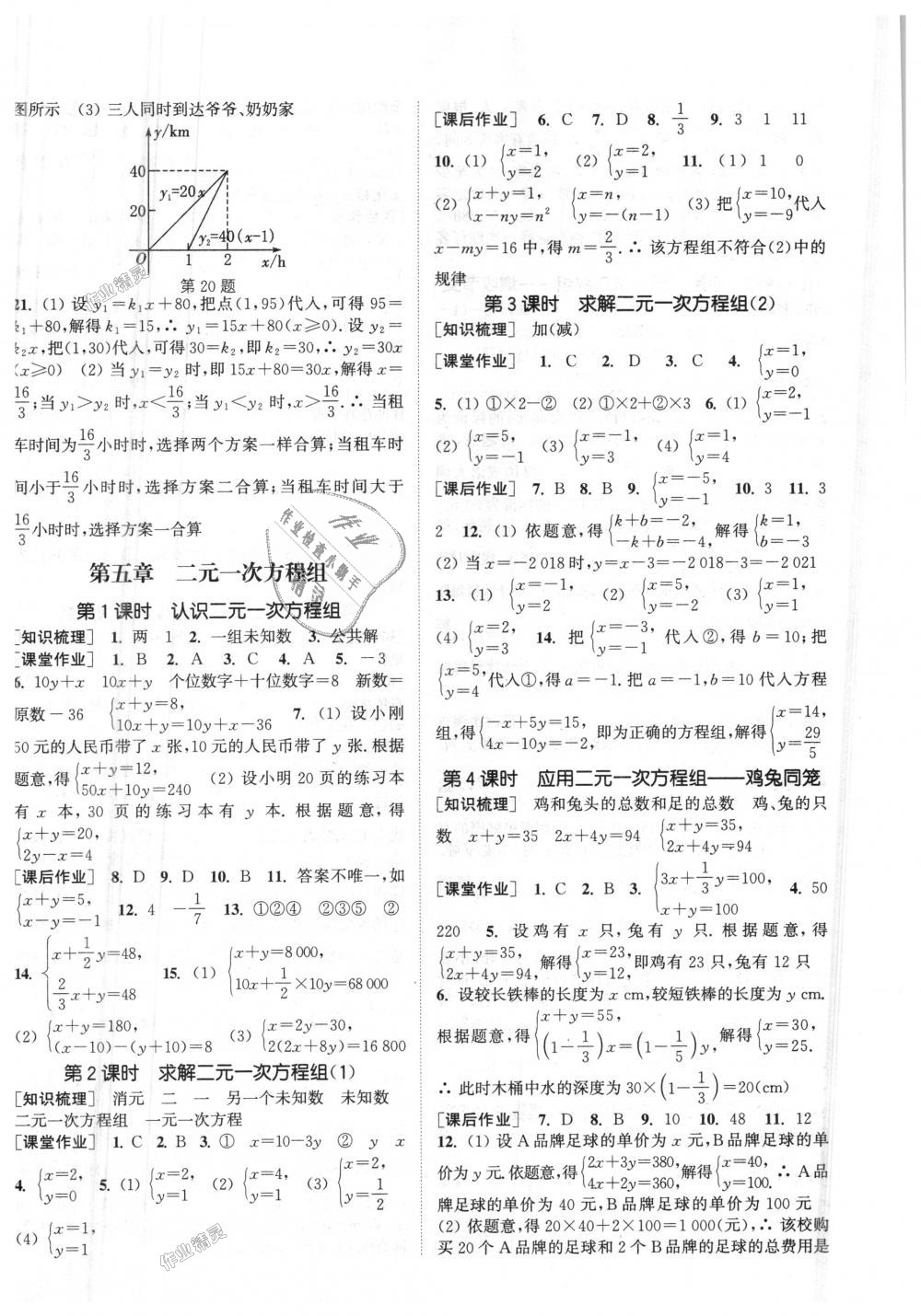 2018年通城學(xué)典課時(shí)作業(yè)本八年級(jí)數(shù)學(xué)上冊(cè)北師大版 第10頁(yè)