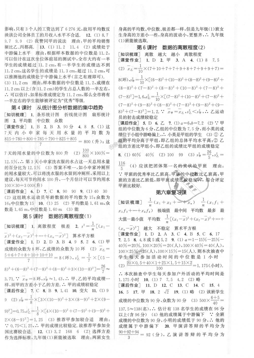 2018年通城學(xué)典課時作業(yè)本八年級數(shù)學(xué)上冊北師大版 第14頁