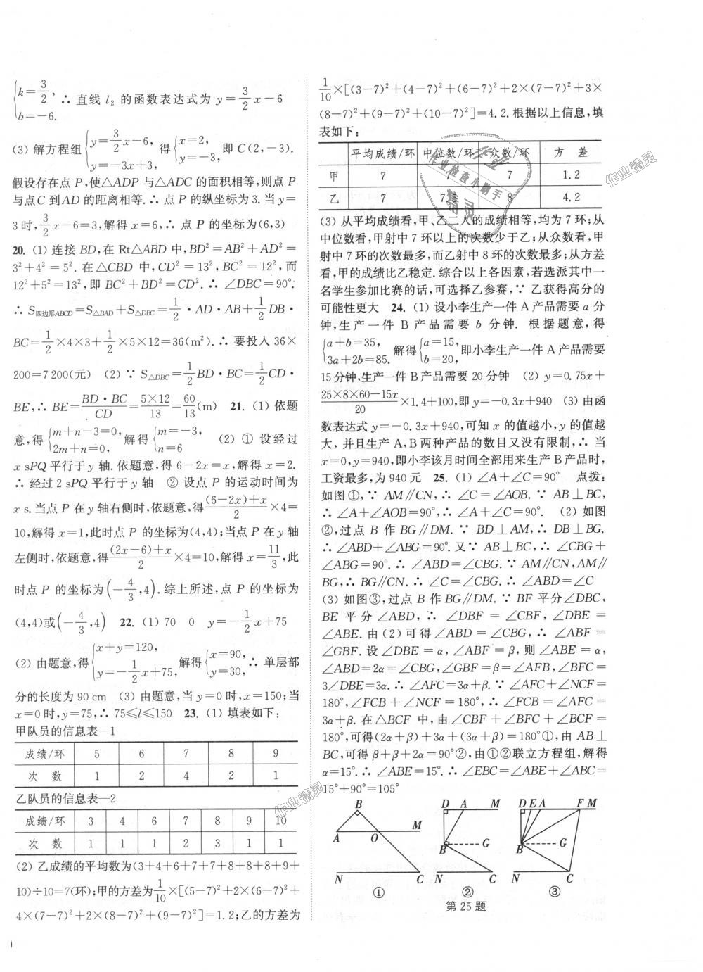 2018年通城學典課時作業(yè)本八年級數(shù)學上冊北師大版 第28頁