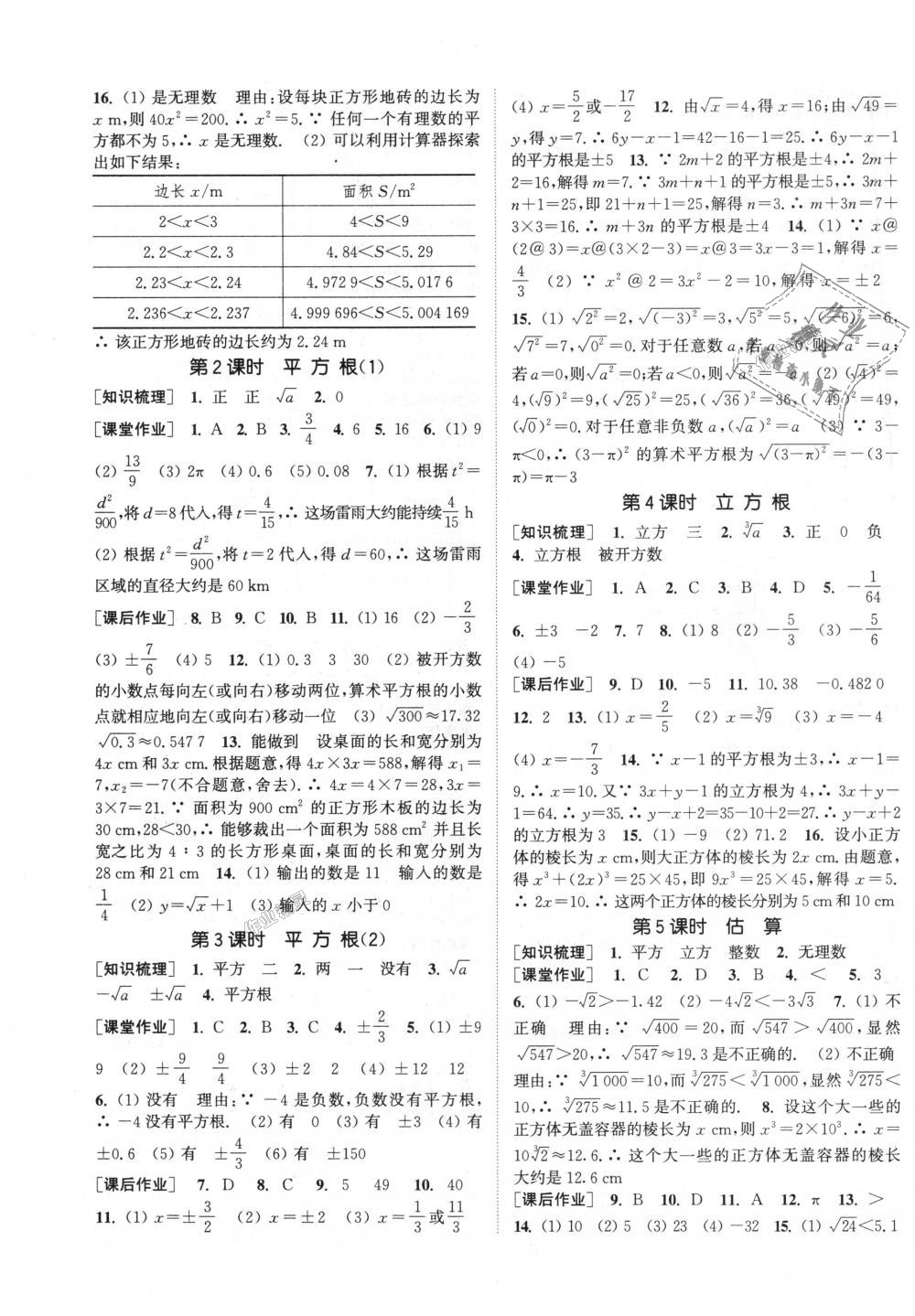 2018年通城學(xué)典課時(shí)作業(yè)本八年級數(shù)學(xué)上冊北師大版 第3頁