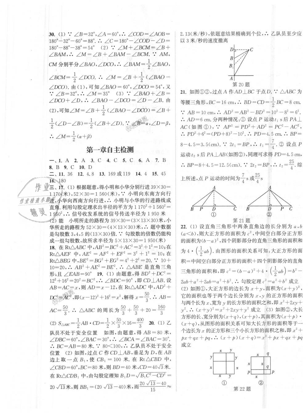 2018年通城學典課時作業(yè)本八年級數(shù)學上冊北師大版 第21頁