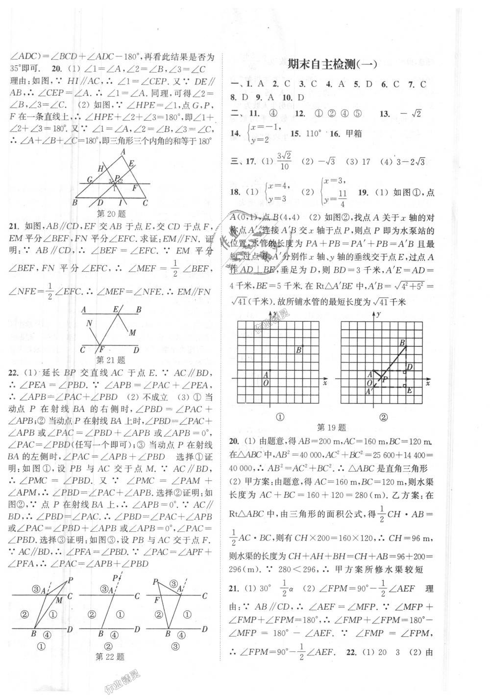 2018年通城學(xué)典課時作業(yè)本八年級數(shù)學(xué)上冊北師大版 第26頁