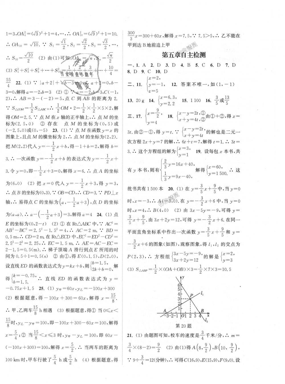 2018年通城學(xué)典課時(shí)作業(yè)本八年級(jí)數(shù)學(xué)上冊(cè)北師大版 第24頁(yè)