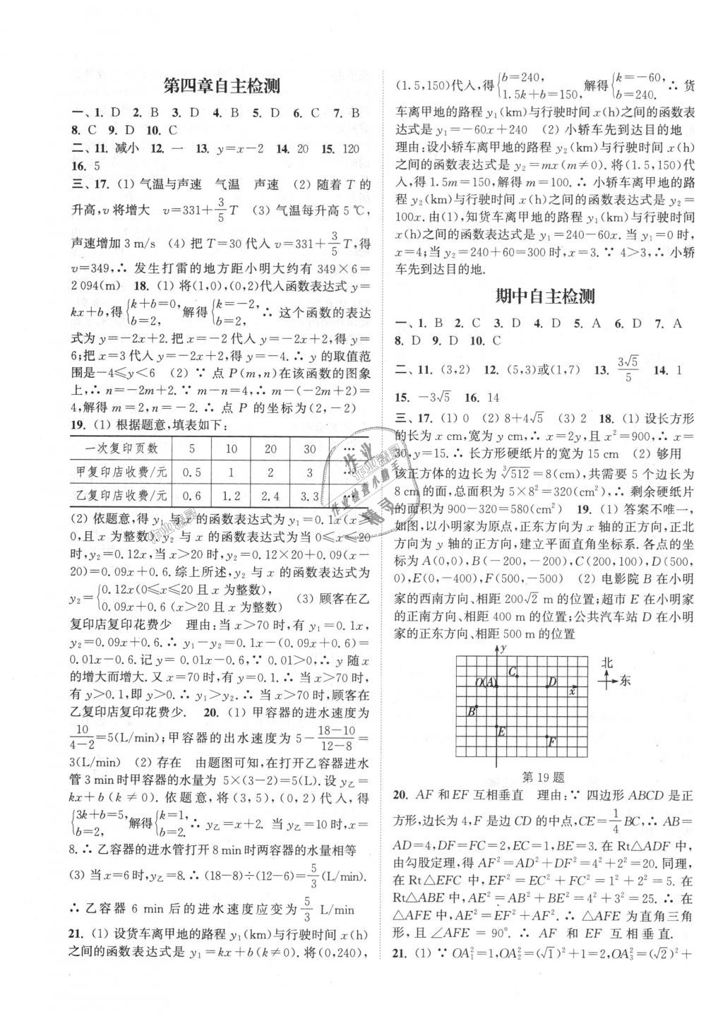 2018年通城學(xué)典課時(shí)作業(yè)本八年級數(shù)學(xué)上冊北師大版 第23頁