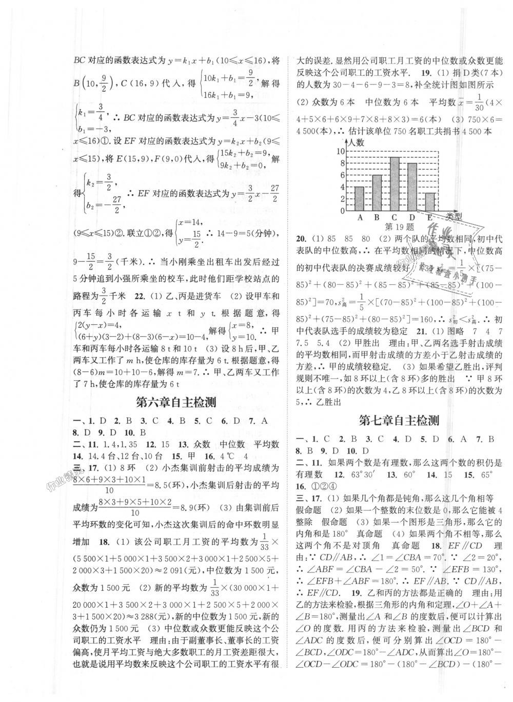 2018年通城學典課時作業(yè)本八年級數(shù)學上冊北師大版 第25頁