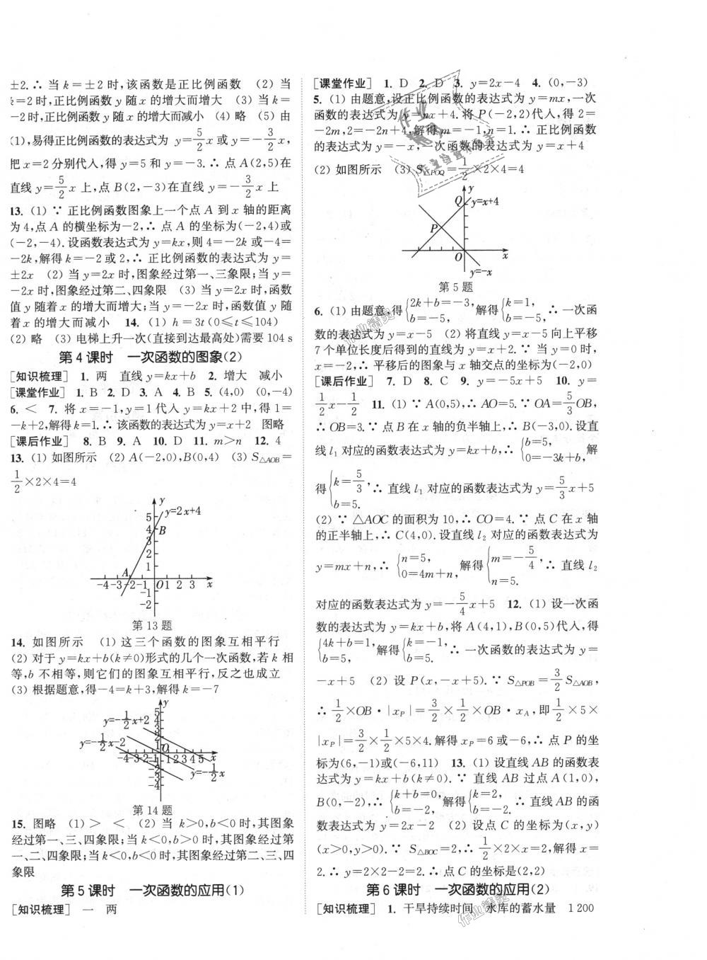 2018年通城學(xué)典課時(shí)作業(yè)本八年級數(shù)學(xué)上冊北師大版 第8頁