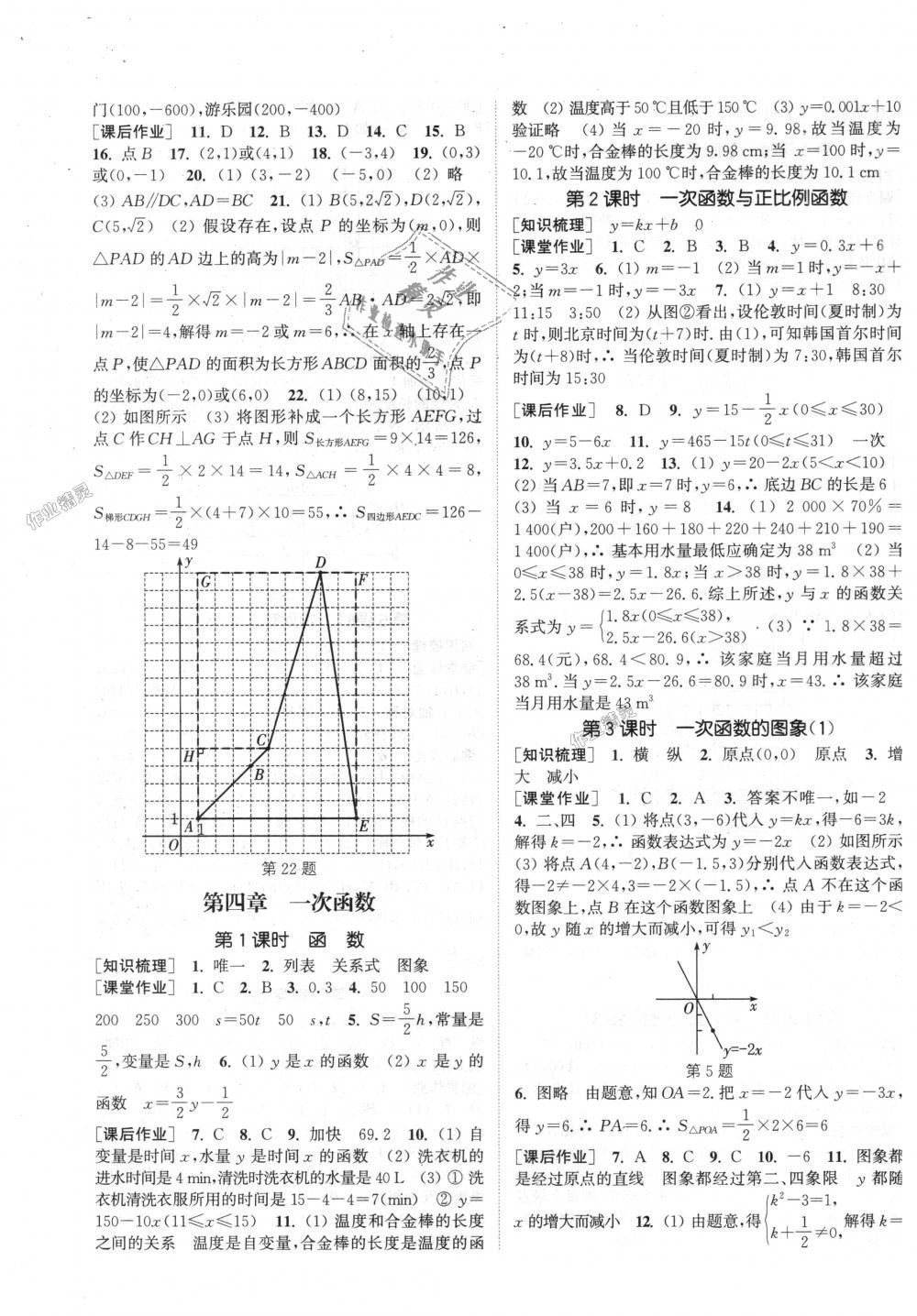 2018年通城學(xué)典課時(shí)作業(yè)本八年級數(shù)學(xué)上冊北師大版 第7頁