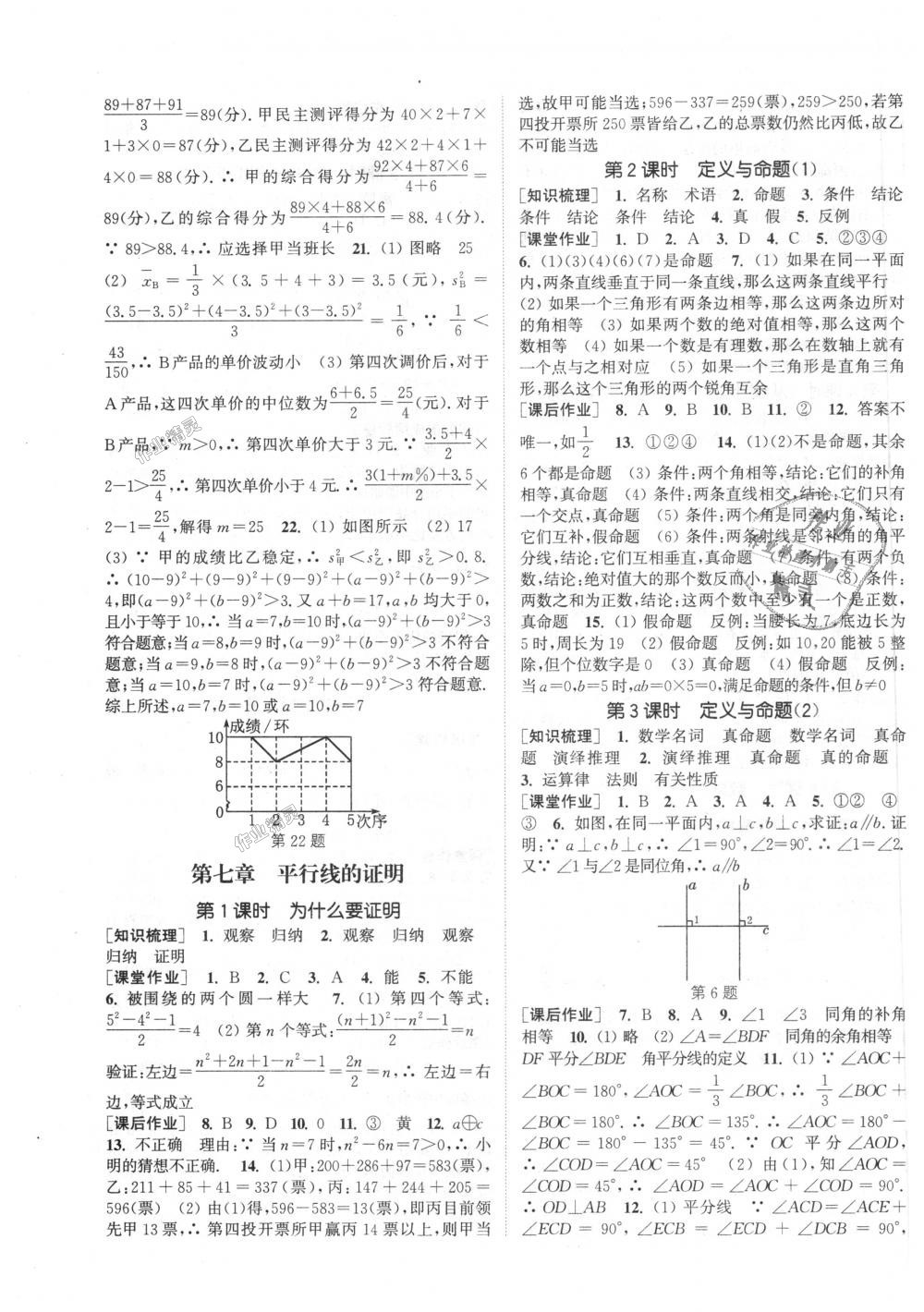 2018年通城學(xué)典課時(shí)作業(yè)本八年級(jí)數(shù)學(xué)上冊(cè)北師大版 第15頁(yè)