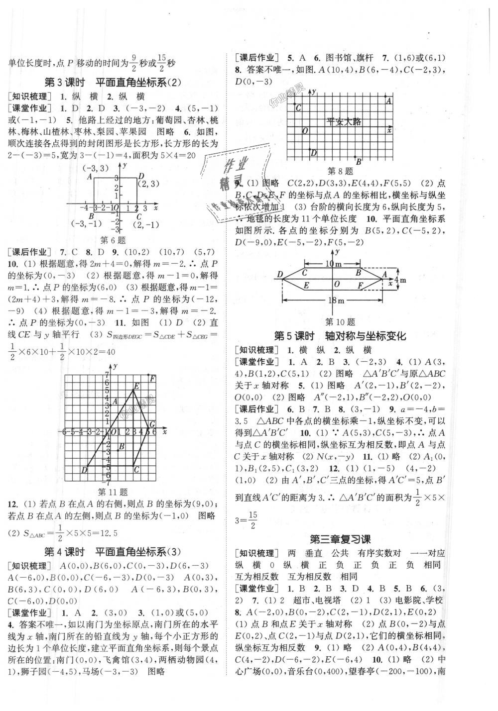 2018年通城學典課時作業(yè)本八年級數(shù)學上冊北師大版 第6頁